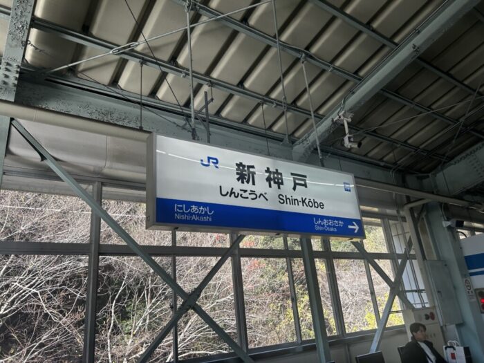 Korea-Japan 2026, JR Shin-Kobe Station, Chuo-ku, Kobe, Japan