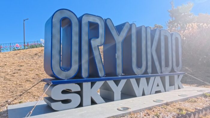 Oryukdo Skywalk (오륙도 스카이워크), Korea-Japan 2026, Yongho-dong, Nam-gu, Busan, South Korea